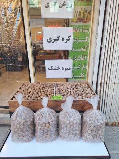 عکس فرآورده های آجیلی خردمند