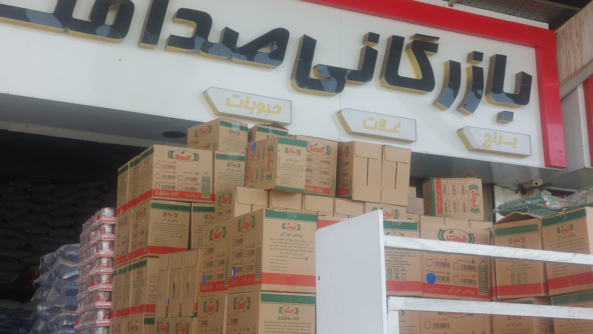 عکس بازرگانی صداقت