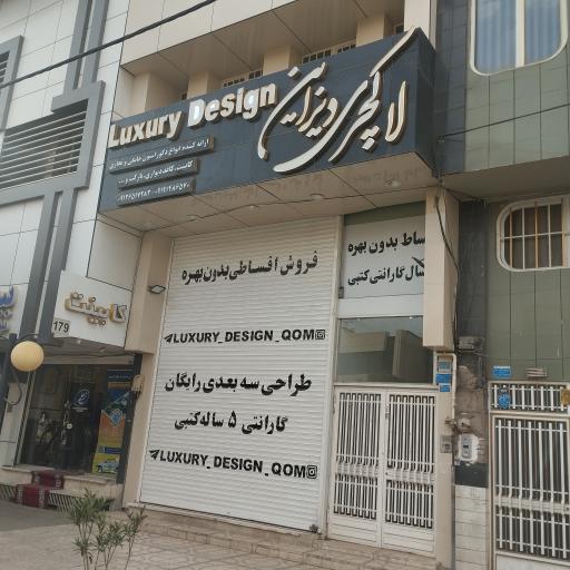 عکس لاکچری دیزاین