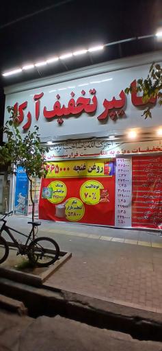 عکس آرکا مارکت