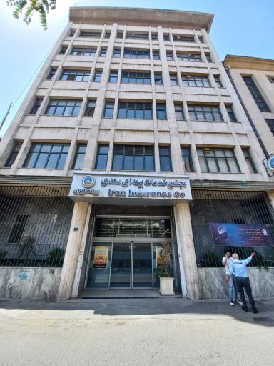 عکس ساختمان بیمه ایران