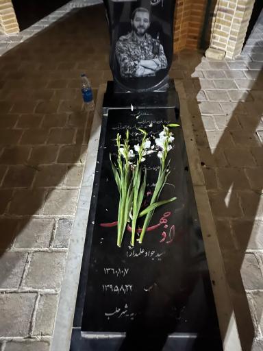 عکس مزار شهدای مدافع حرم شهید جواد جهانی و شهید محمد اسدی