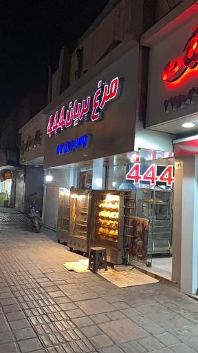 عکس مرغ بریان 444