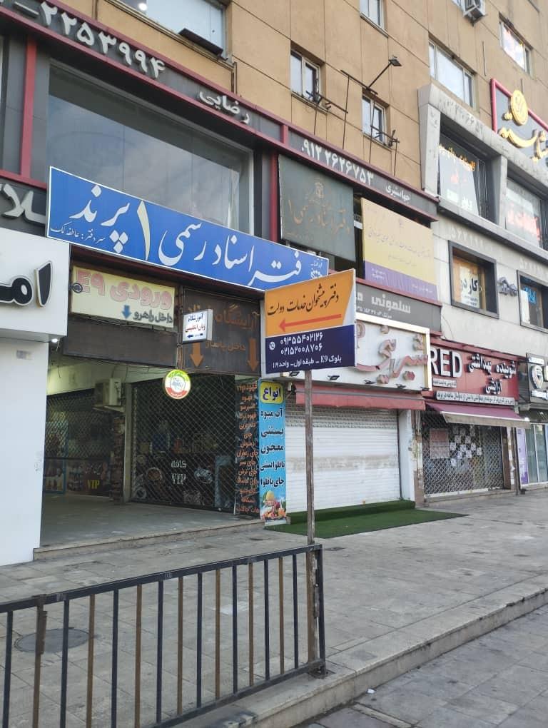 عکس دفتر پیشخوان خدمات دولت