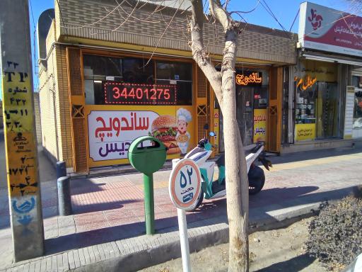 عکس ساندویچ پردیس