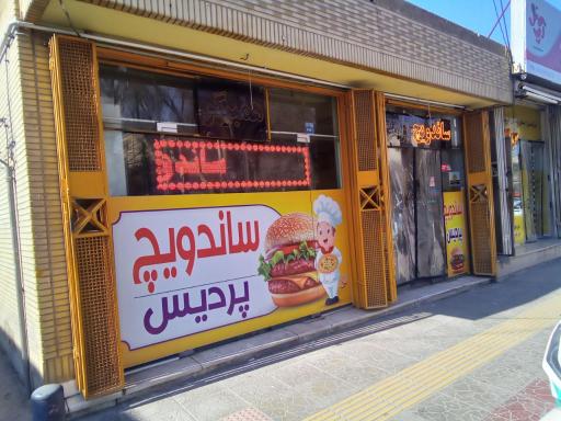 عکس ساندویچ پردیس