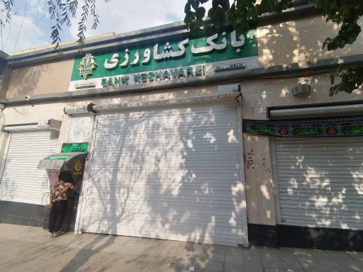 عکس بانک کشاورزی دانشجو