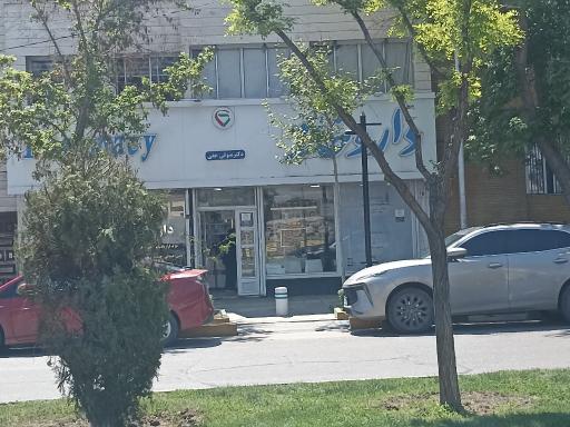 عکس داروخانه دکتر متولی حقی
