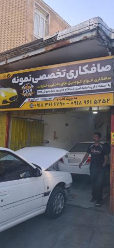 عکس صافکاری نمونه