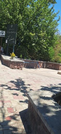 عکس بوستان گفتگو