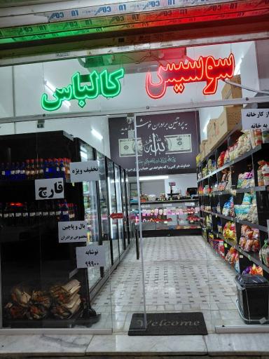 عکس فروشگاه پروتئین برادران