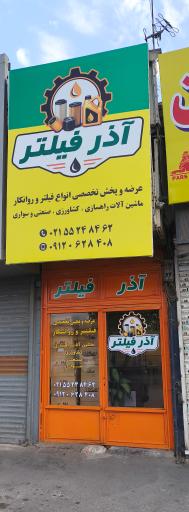 عکس آذر فیلتر