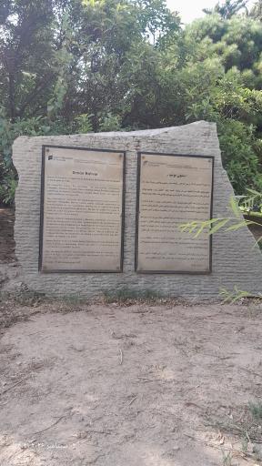 عکس بوستان گفتگو
