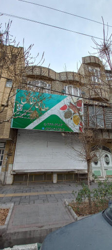 عطاری شفا بخش