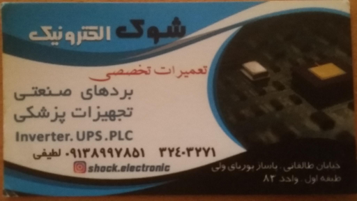 شوک الکترونیک