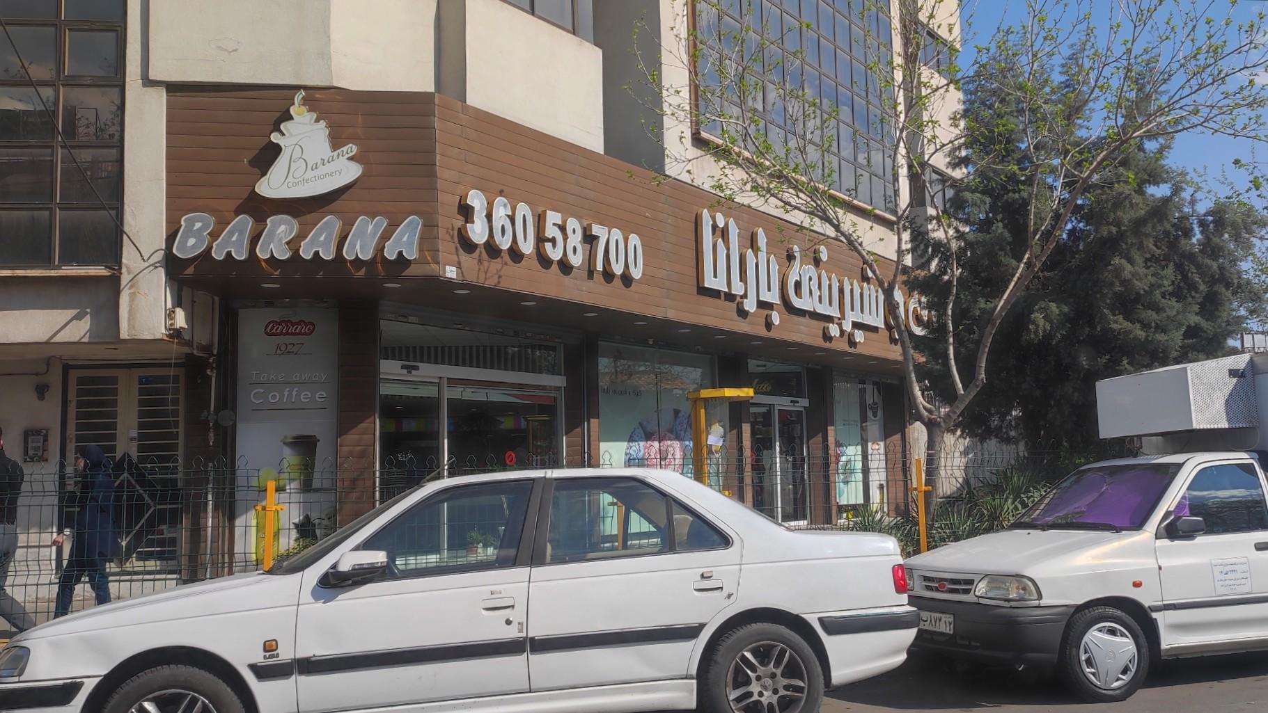 عکس کیک و شیرینی بارانا