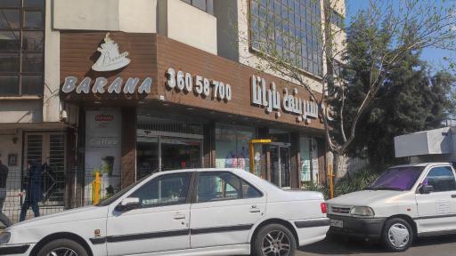 عکس کیک و شیرینی بارانا