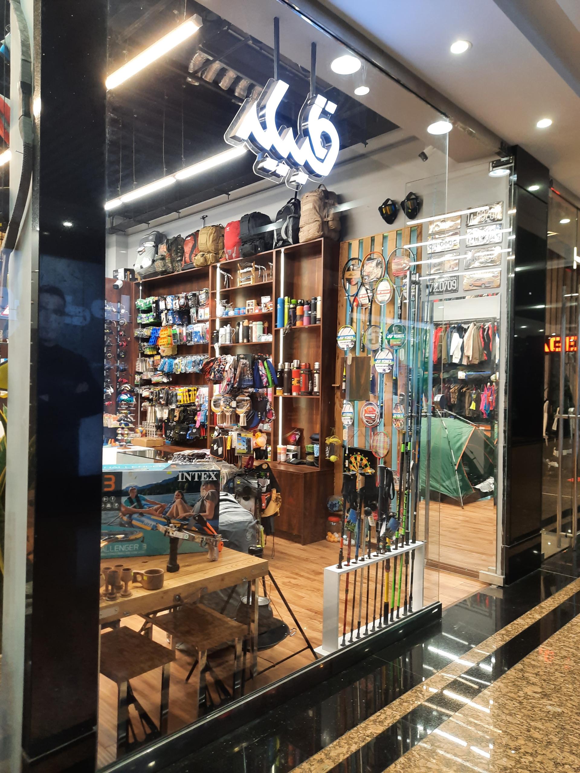 عکس فروشگاه کوهنوردی و شکار قبیله