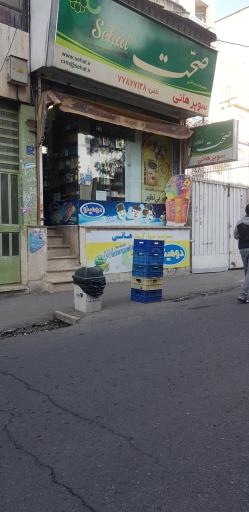 عکس سوپر مارکت هانی