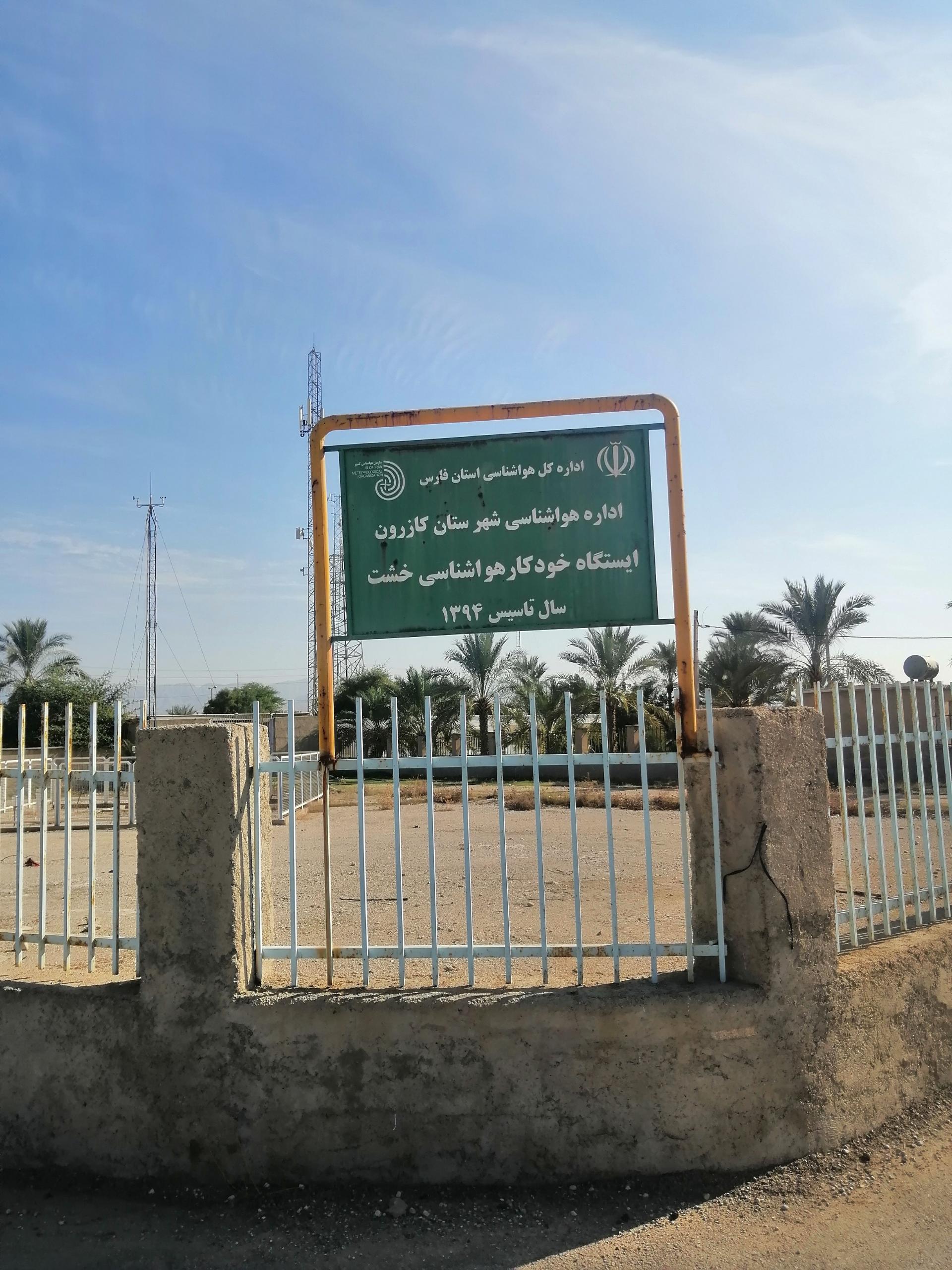 عکس ایستگاه خودکار هواشناسی خشت