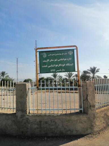 عکس ایستگاه خودکار هواشناسی خشت