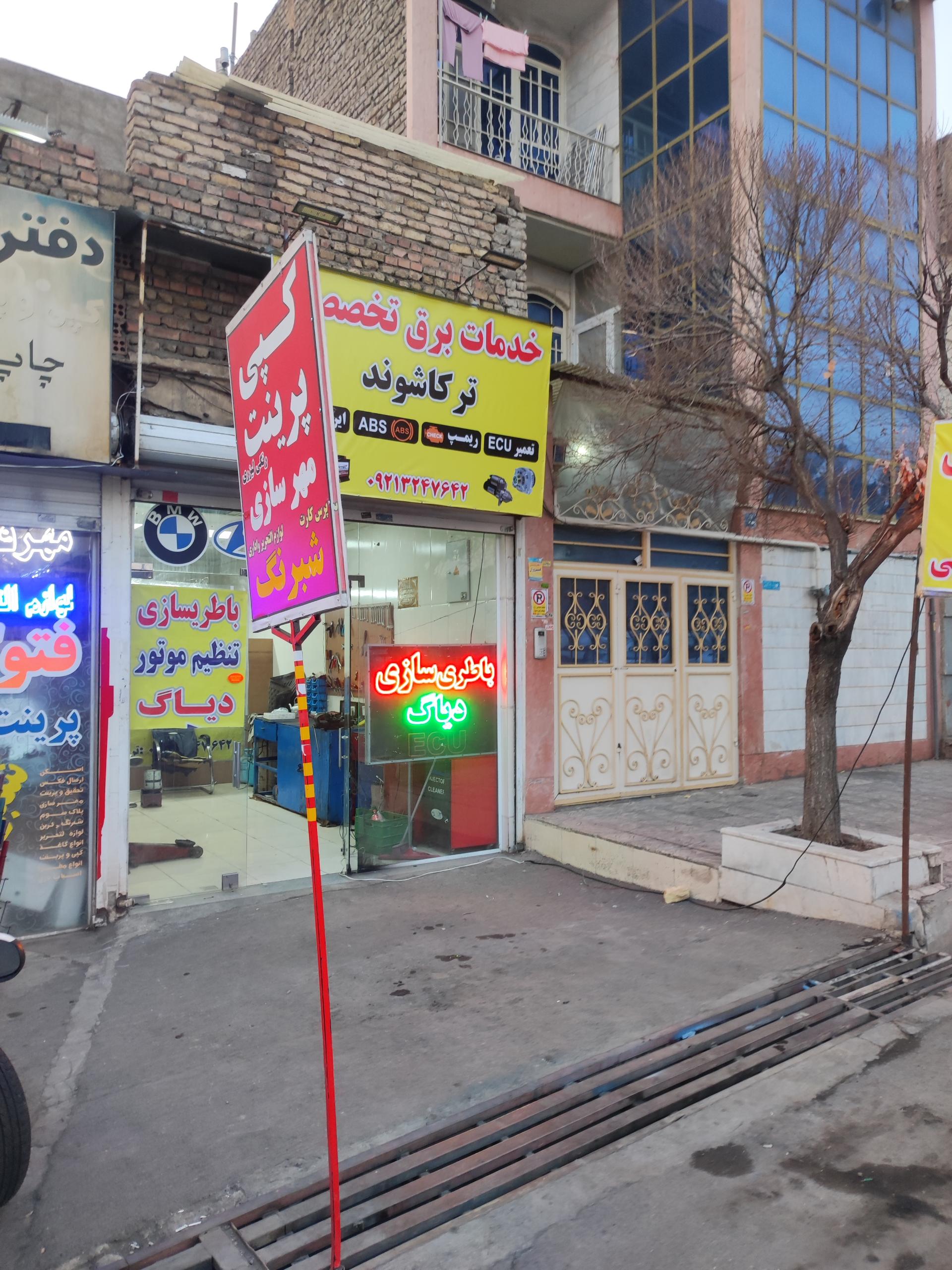 عکس باطری سازی ترکاشوند