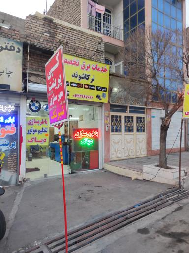 عکس باطری سازی ترکاشوند