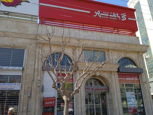 عکس خودپرداز بانک شهر