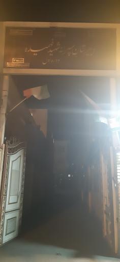 عکس دبیرستان شهید فهمیده