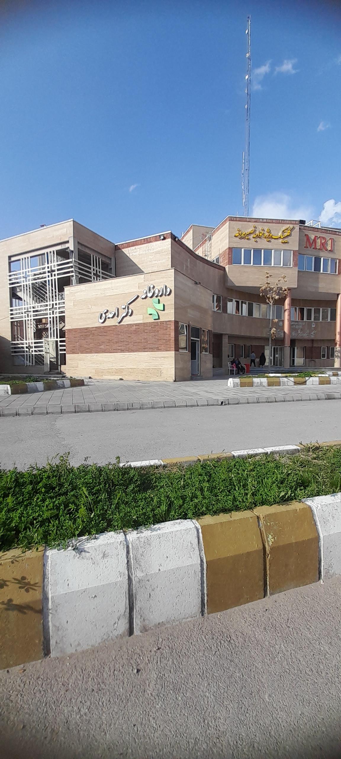 عکس داروخانه دکتر احدی