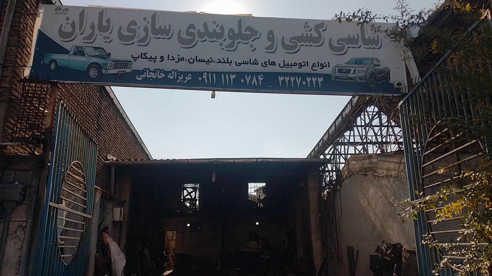 عکس شاسی کشی و جلوبندی سازی یاران