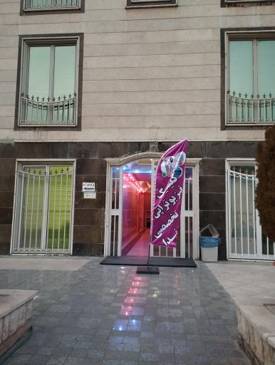 کلینیک فیزیوتراپی ندا