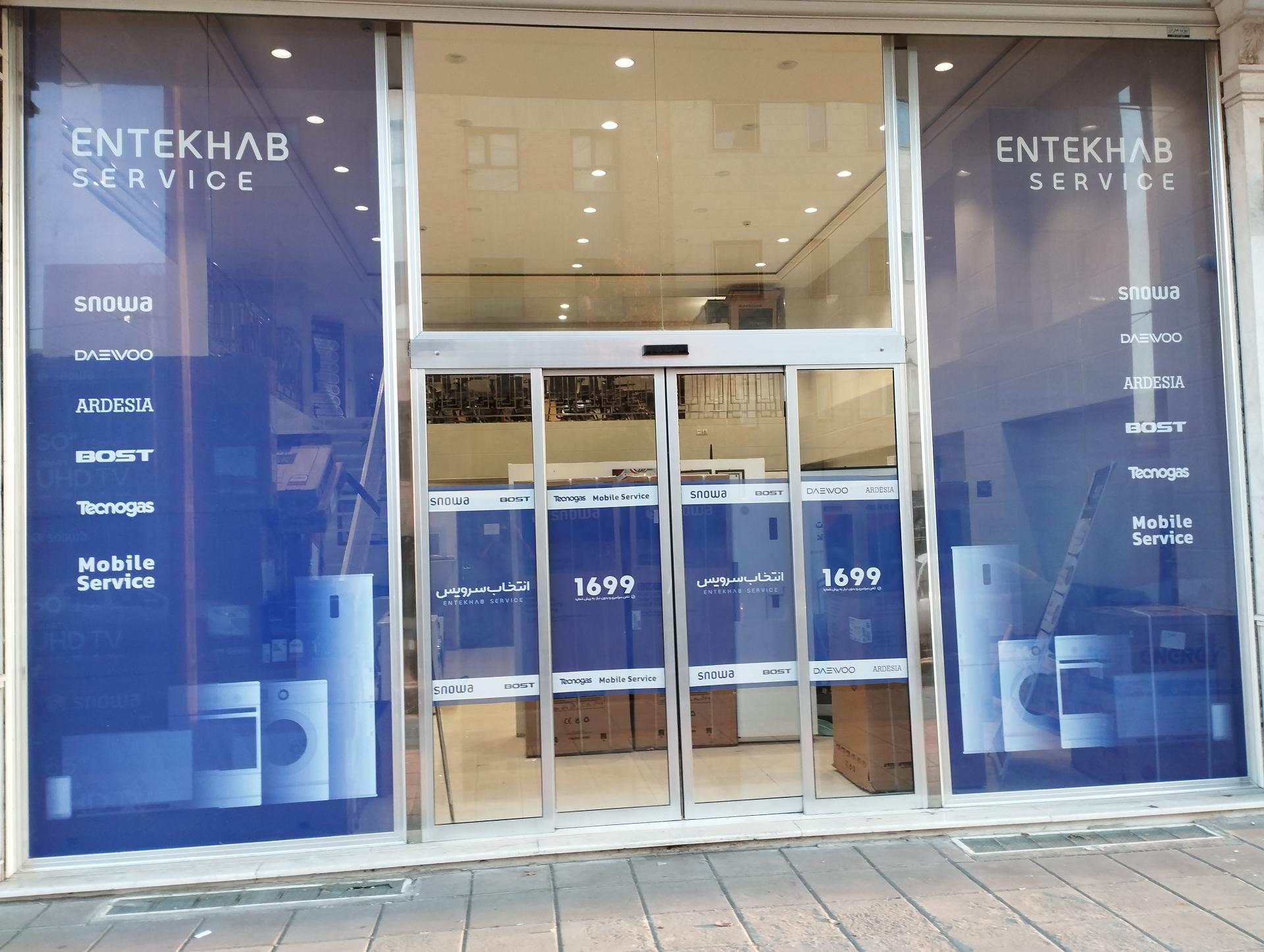 عکس دفتر انتخاب سرویس حامی 