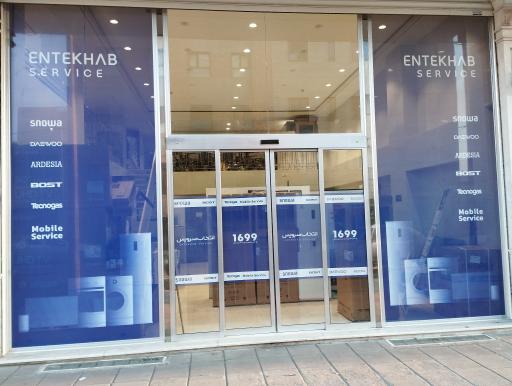 عکس دفتر انتخاب سرویس حامی 