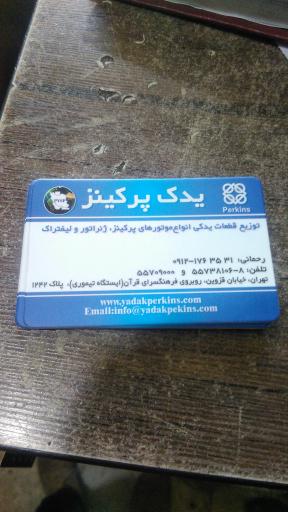 عکس یدک پرکینز