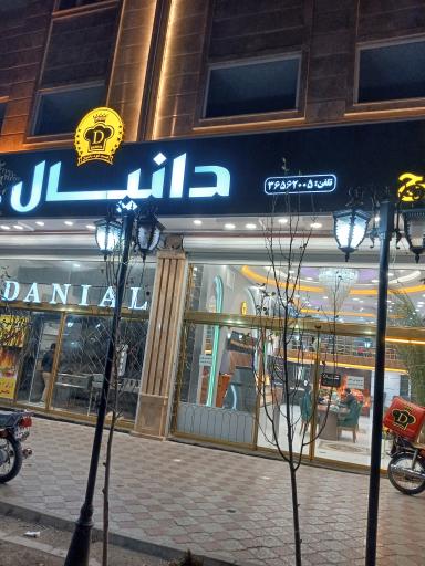 عکس فست فود دانیال