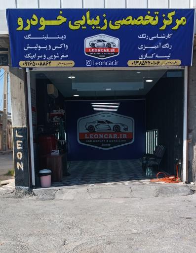 مرکز تخصصی زیبایی خودرو