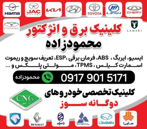 عکس تنظیم موتوری و لوازم یدکی سی ان جی