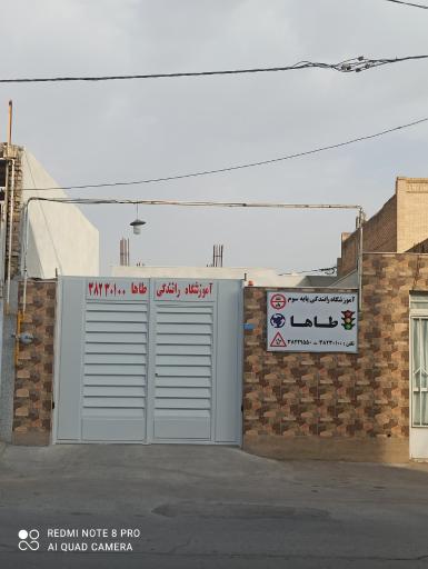 عکس آموزشگاه رانندگی طاها