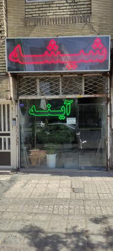 عکس شیشه بری و آیینه دکوراتیو