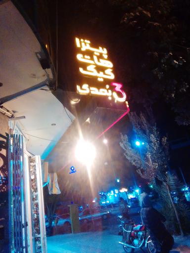 عکس پیتزا نیک شان