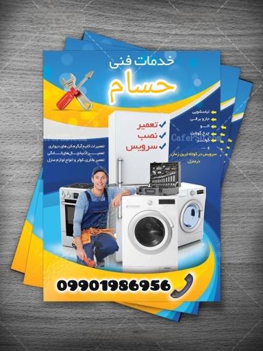 خدمات فنی حسام