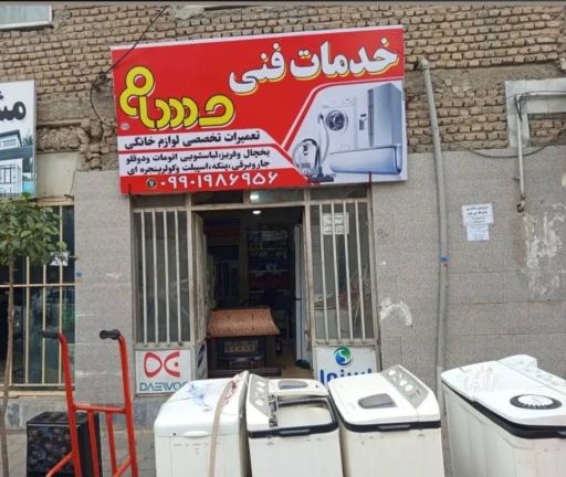 خدمات فنی حسام