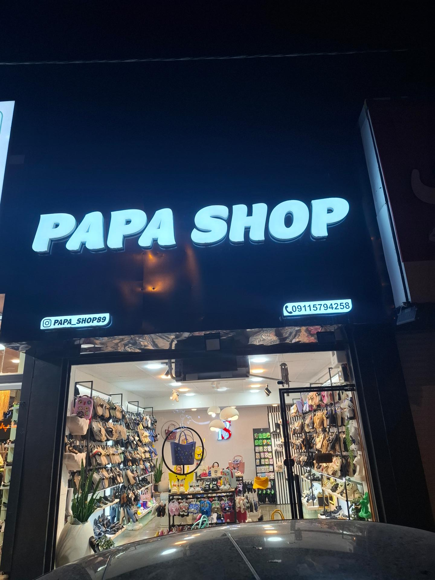 عکس فروشگاه پاپا شاپ 