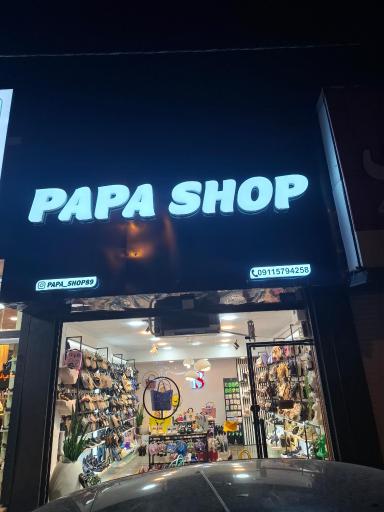 عکس فروشگاه پاپا شاپ 