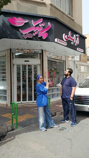 عکس آرایشی و بهداشتی ماتیک شاپ
