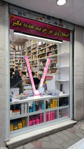عکس آرایشی و بهداشتی ماتیک شاپ