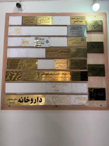 عکس شرکت اکسیر طب اطلس (تجهیزات و ملزومات پزشکی)