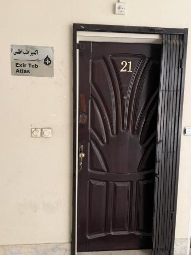 شرکت اکسیر طب اطلس (تجهیزات و ملزومات پزشکی)