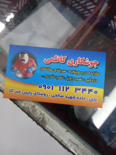 عکس جوشکاری کاظمی